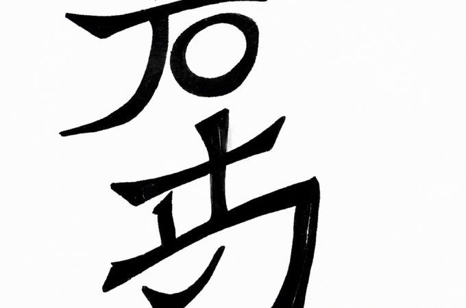 Japońskie tatuaże napisy – znaczenie, znaki, imiona